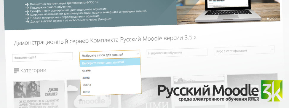 Анонс Русский Moodle 3KL 3.5.7b
