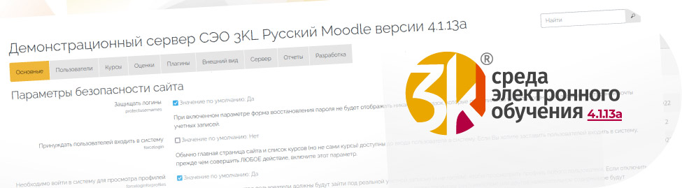 Анонс 3KL Русский Moodle 4.1.13a