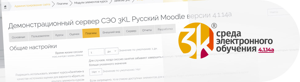 Анонс 3KL Русский Moodle 4.1.14a