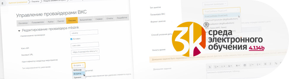 Анонс 3KL Русский Moodle 4.1.14b