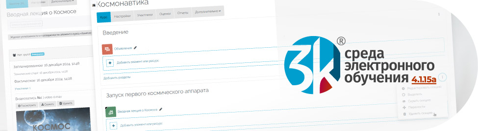 Анонс 3KL Русский Moodle 4.1.15a