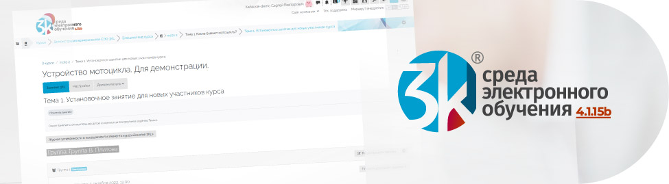 Анонс 3KL Русский Moodle 4.1.15b