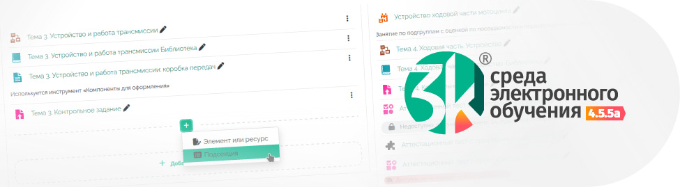 Анонс 3KL Русский Moodle 4.5.5a