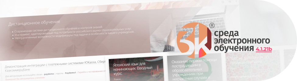 Анонс 3KL Русский Moodle 4.1.21b