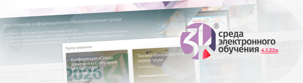 Анонс 3KL Русский Moodle 4.1.22a