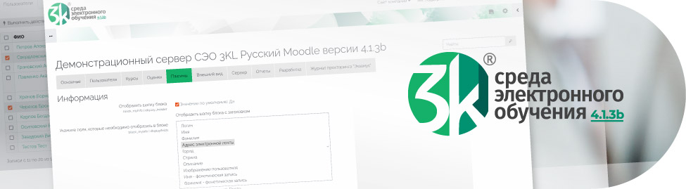 Анонс 3KL Русский Moodle 4.1.3b