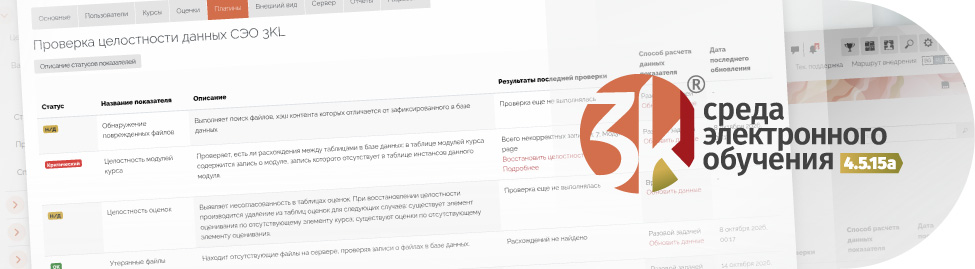 Анонс 3KL Русский Moodle 4.5.15a