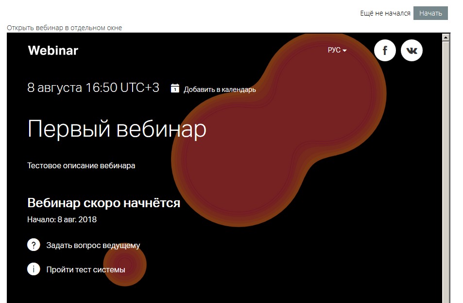 Эффектико ру. Webinar.ru. Платформа вебинар ру. Вебинар ру. Webinar.ru логотип.